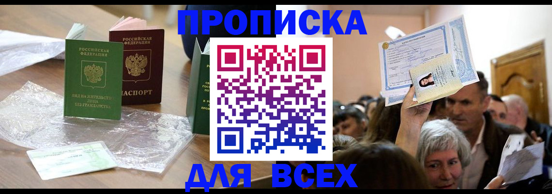 временная регистрация для школы в Пятигорске