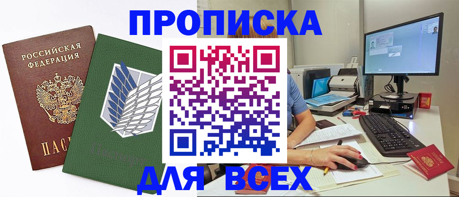 прописка ребенка в Пятигорске