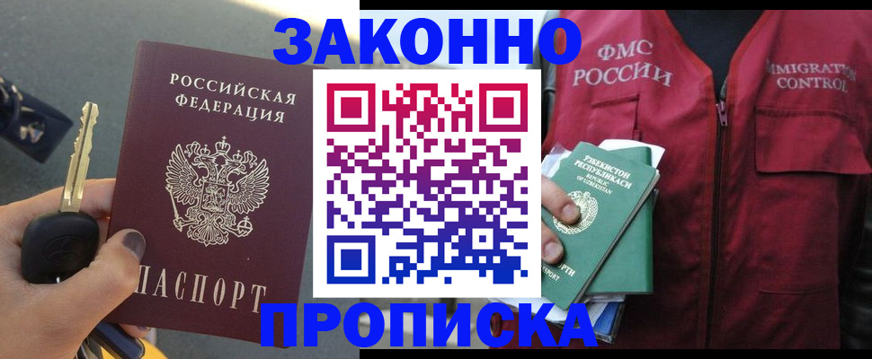 регистрация в Пятигорске