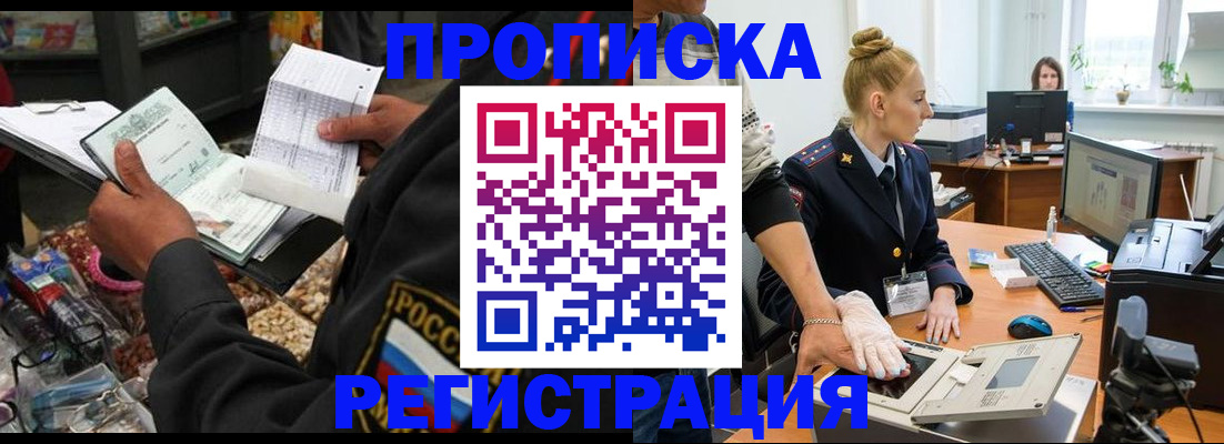 временная регистрация недорого в Пятигорске
