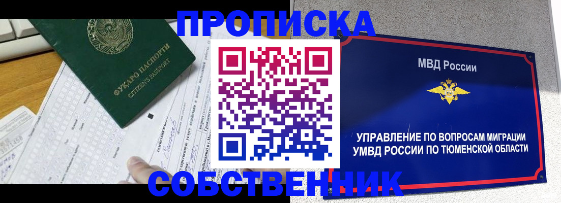прописка 2025 в Пятигорске