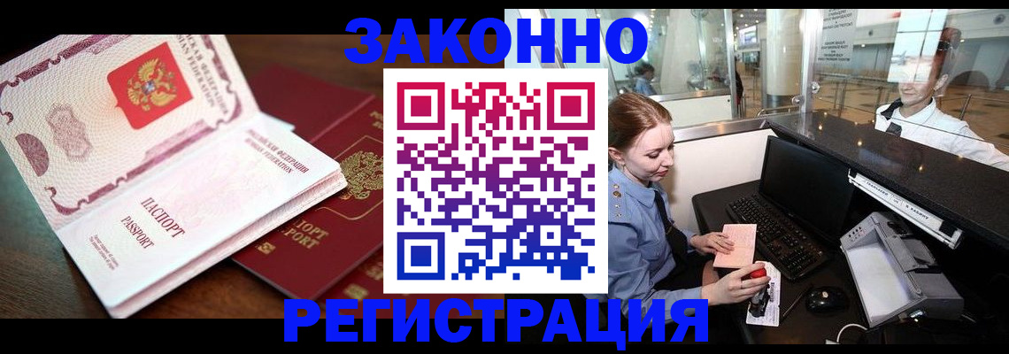 прописка законно в Пятигорске